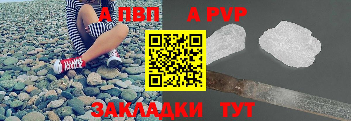 А ПВП VHQ  Вход с VPN  Alpha PVP  Alfa_PVP Crystall  Острогожск 