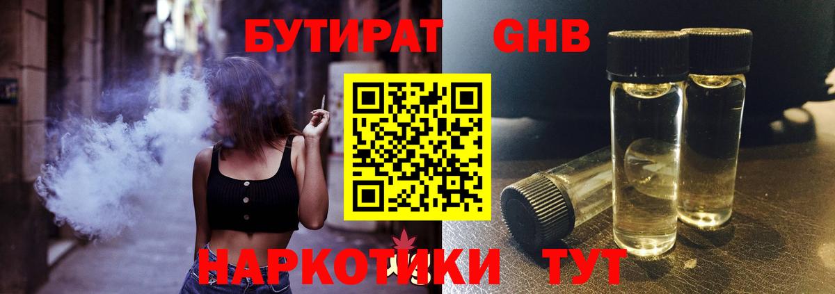 Бутират  Вход с VPN  Острогожск  Бутират BDO 33% 