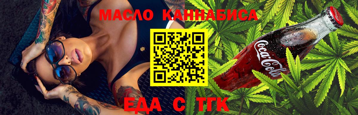 Еда ТГК конопля  Вход с VPN  Острогожск 