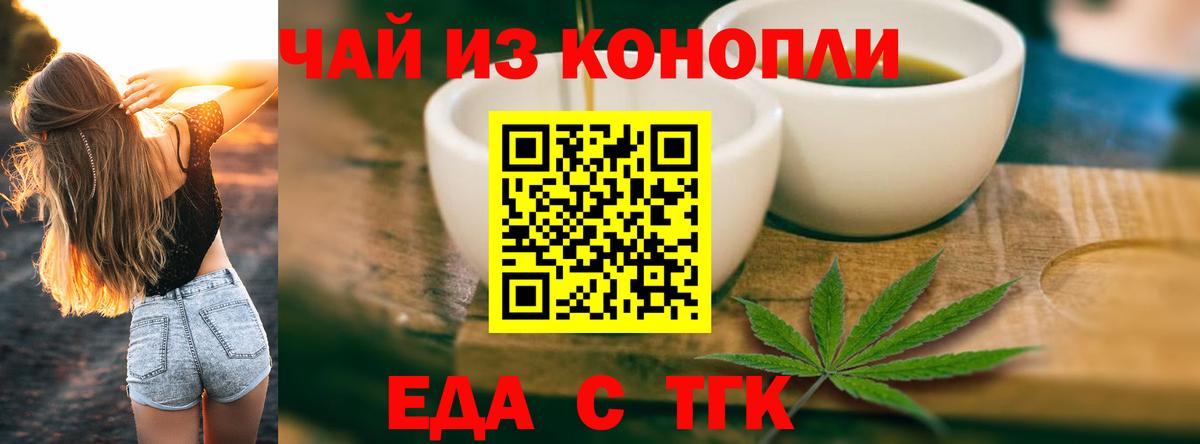 Еда ТГК конопля Острогожск