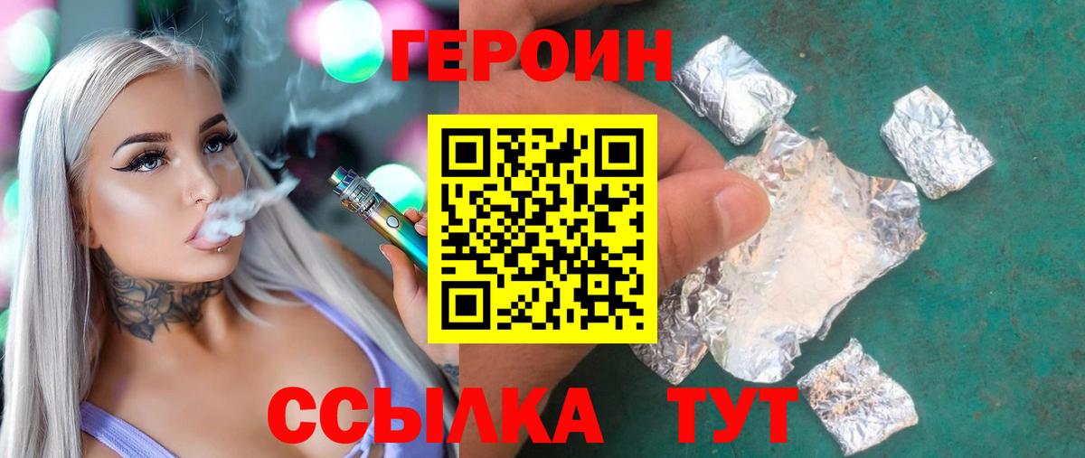 Героин герыч  Вход с VPN  Острогожск 