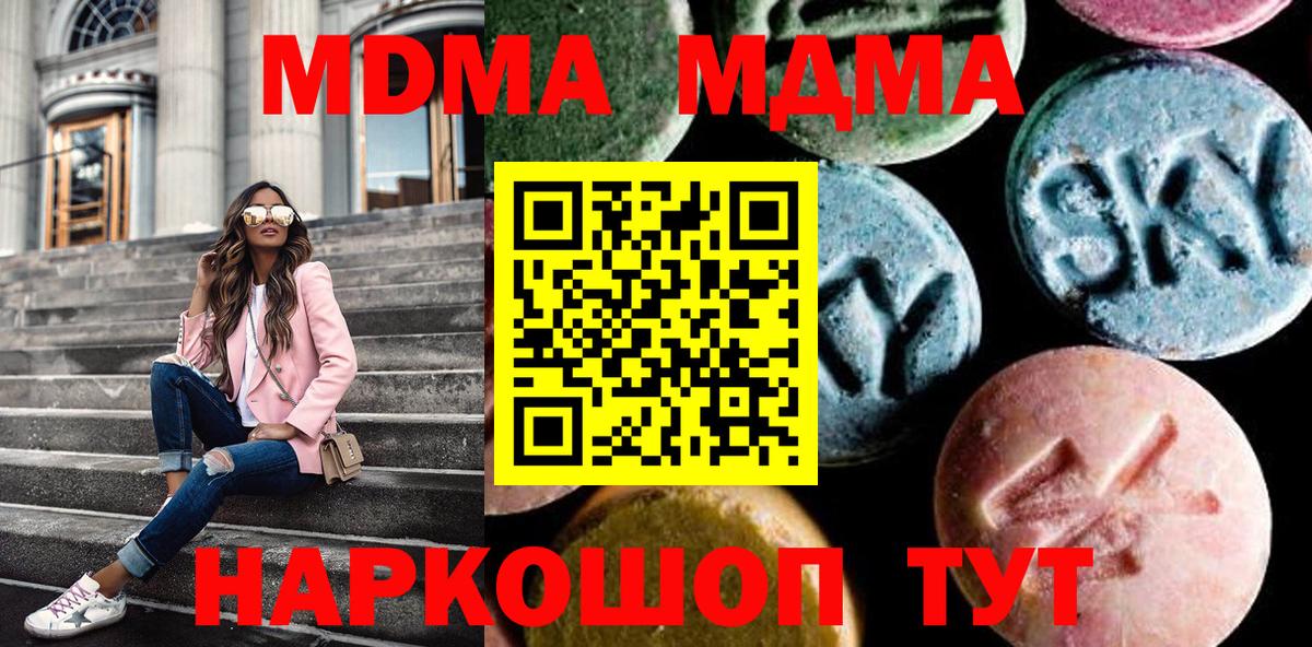 MDMA кристаллы  Вход с VPN  Острогожск  МДМА crystal 