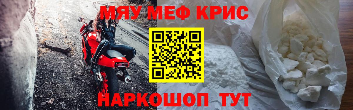 Меф мяу мяу кристаллы Острогожск