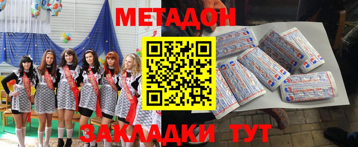 Метадон белоснежный Острогожск