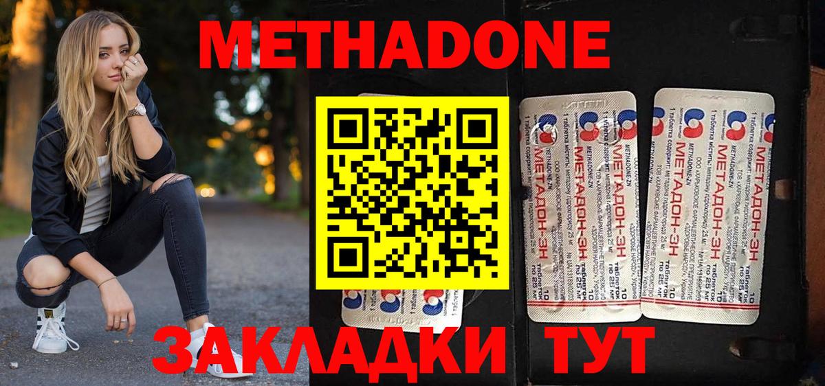 Острогожск  Метадон VHQ  Вход с VPN  Метадон VHQ 